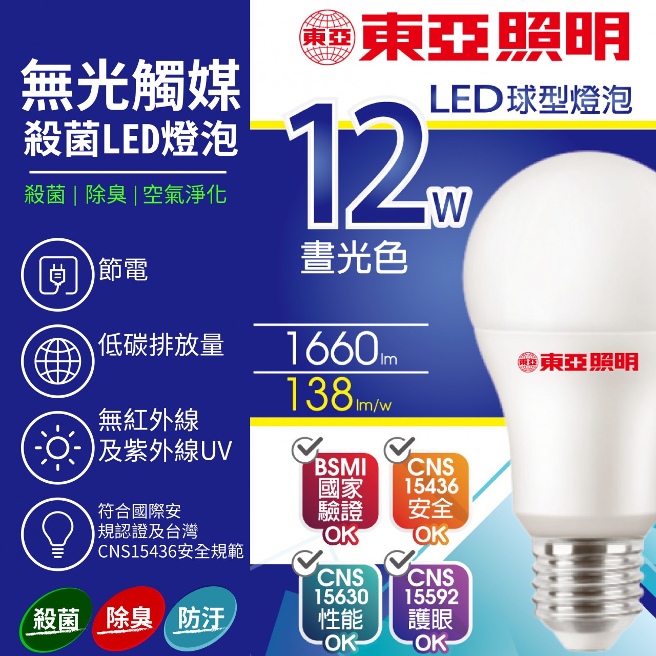 東亞 12W LED燈泡